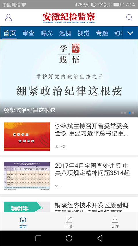 安徽纪检监察网app截图1