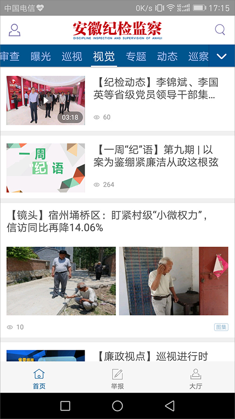 安徽纪检监察网app截图3