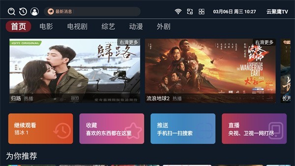 云聚鹰TV电视版截图1