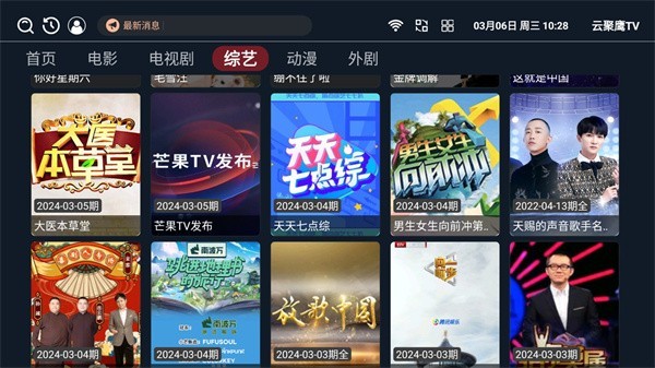 云聚鹰TV电视版截图4
