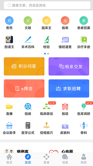 医库app截图3