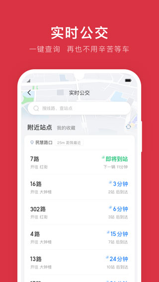 鹰潭公交app截图3