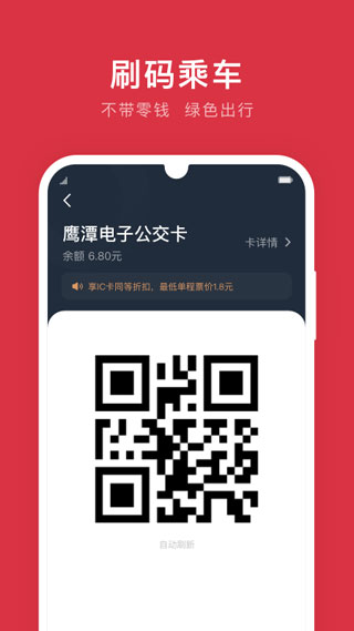 鹰潭公交app截图4
