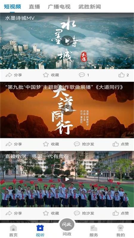 爱武胜app