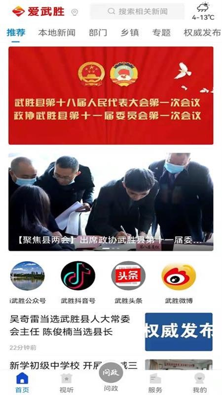 爱武胜截图1