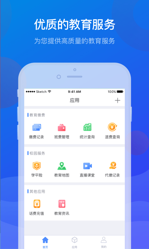 宁财缴费app自助缴费截图2