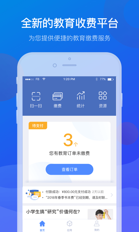 宁财缴费app自助缴费截图3