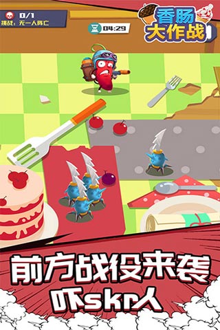 香肠大作战无限金币版截图2