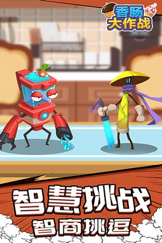 香肠大作战无限金币版截图3