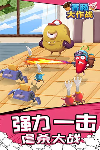 香肠大作战无限金币版截图4