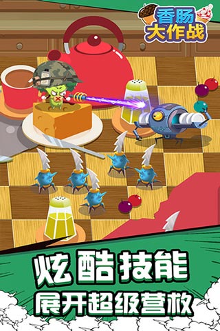 香肠大作战无限金币版截图5