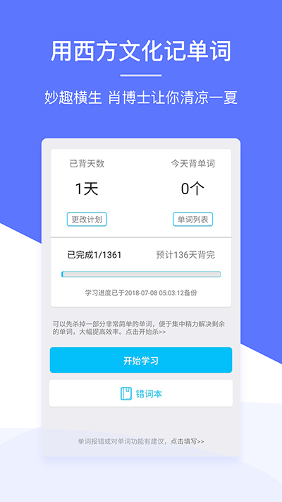 肖文杰英语软件截图3