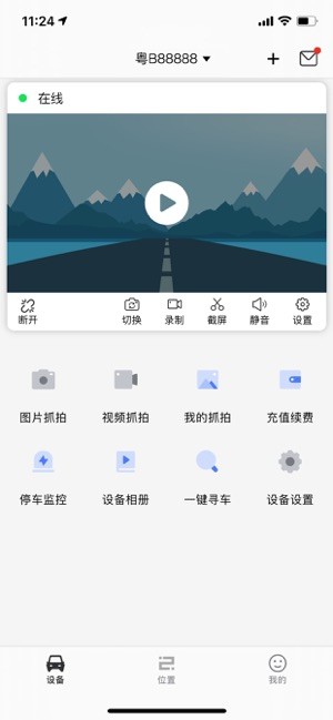 凌途行车记录仪截图1