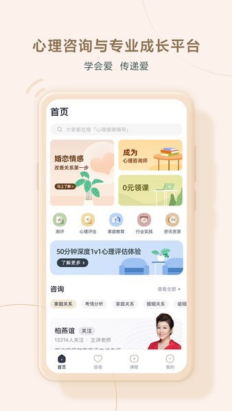 高途心理app
