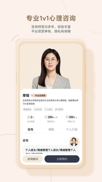 高途心理咨询截图4
