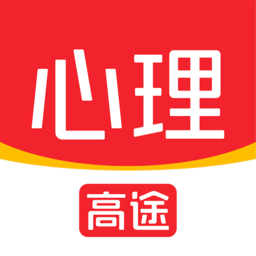 高途心理咨询