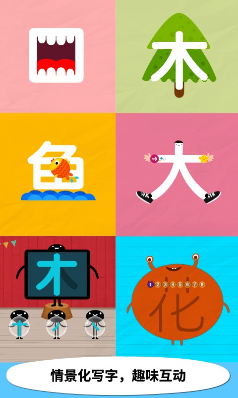 阳阳儿童识字早教课程截图3