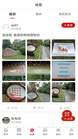 安岳融媒app截图3