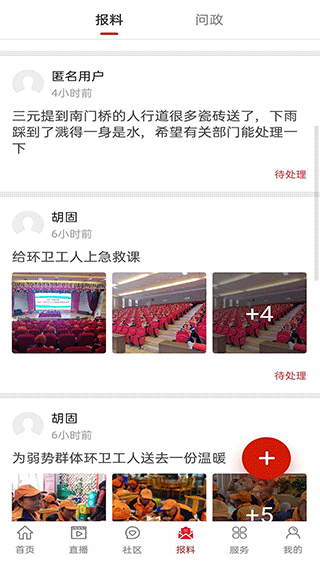 安岳融媒app截图4