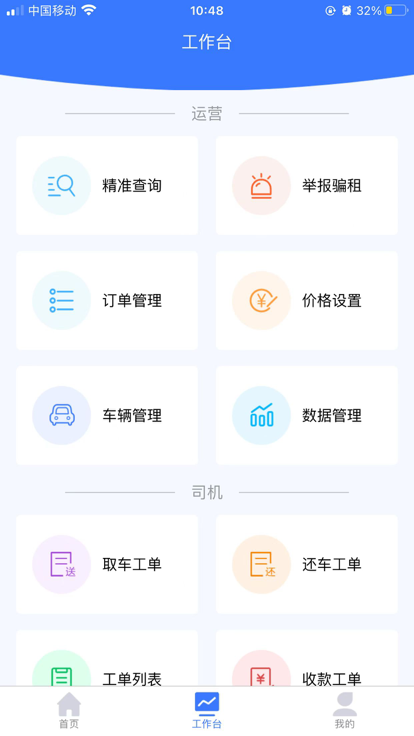 互惠管家租赁管理系统截图1