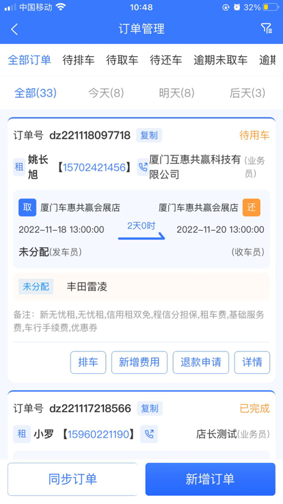 互惠管家租赁管理系统截图2