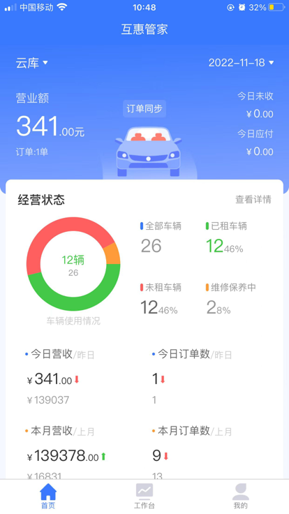 互惠管家租赁管理系统截图3