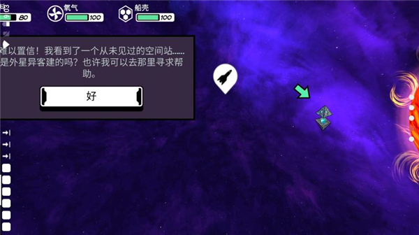 异星迷航安卓汉化版截图2