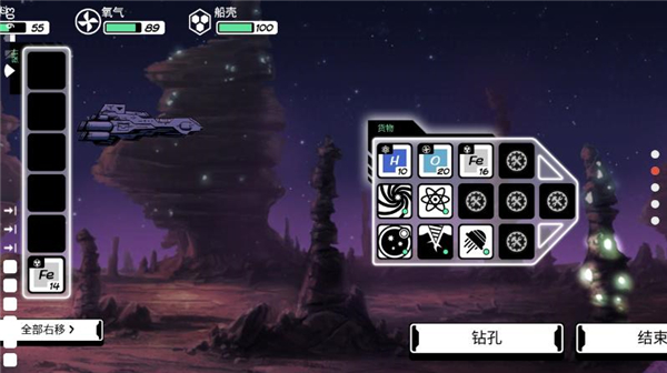 异星迷航安卓汉化版截图3