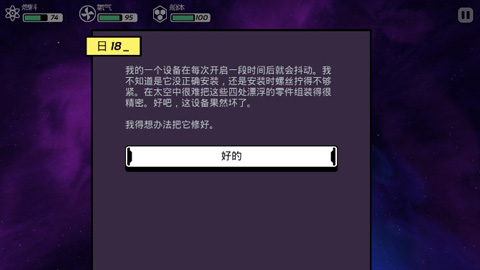 异星迷航安卓汉化版截图4