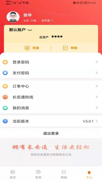 西安市民卡充天然气(原长安通)截图1