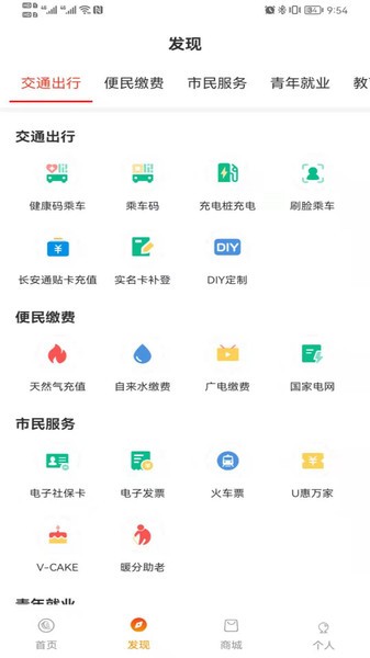 西安市民卡充天然气(原长安通)截图2