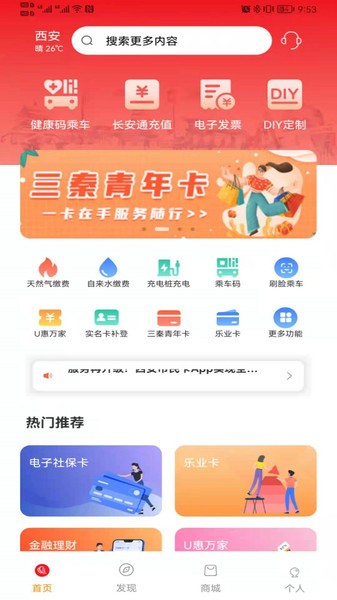 西安市民卡充天然气(原长安通)截图4
