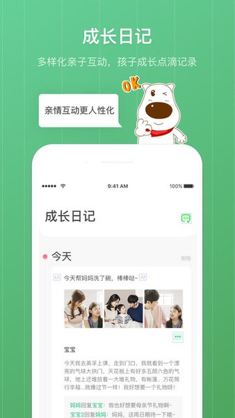 青葱守护孩子安卓版截图3