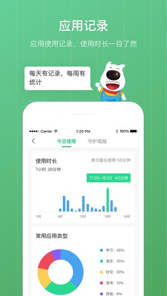 青葱守护孩子安卓版截图4