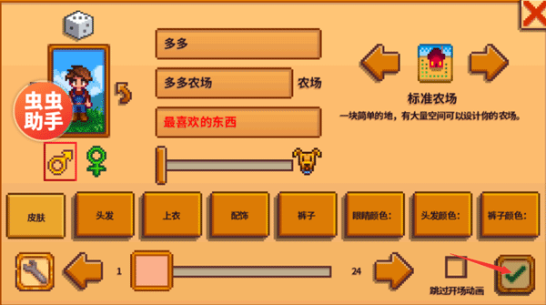 星露谷物语内置模组直装版