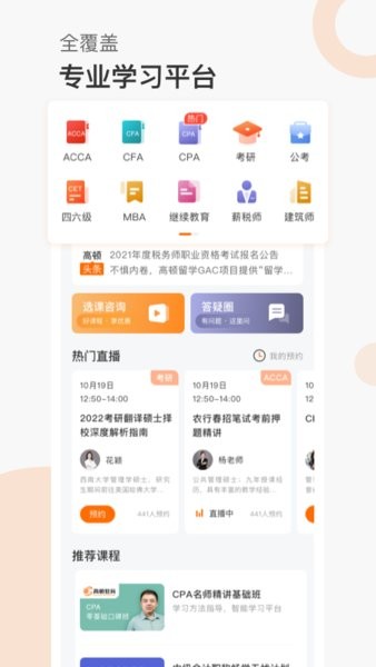 高顿网校(高顿教育app)截图1