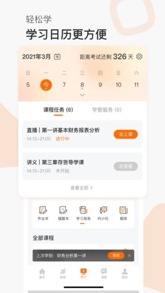 高顿网校(高顿教育app)截图2