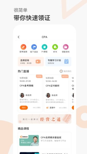高顿网校(高顿教育app)截图3