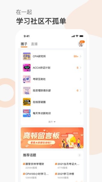 高顿网校(高顿教育app)截图4