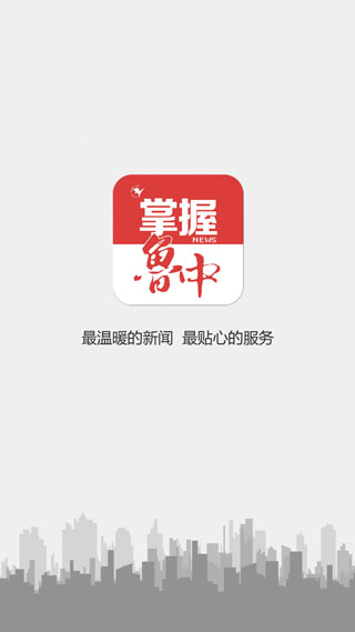 掌握鲁中app截图2