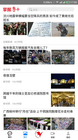 掌握鲁中app截图4