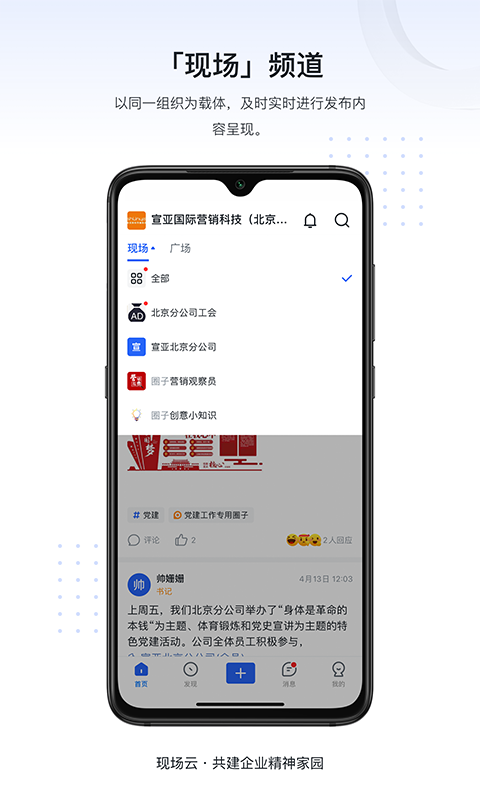 现场云企业版截图1
