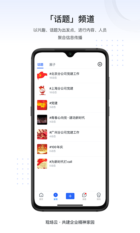 现场云企业版截图2