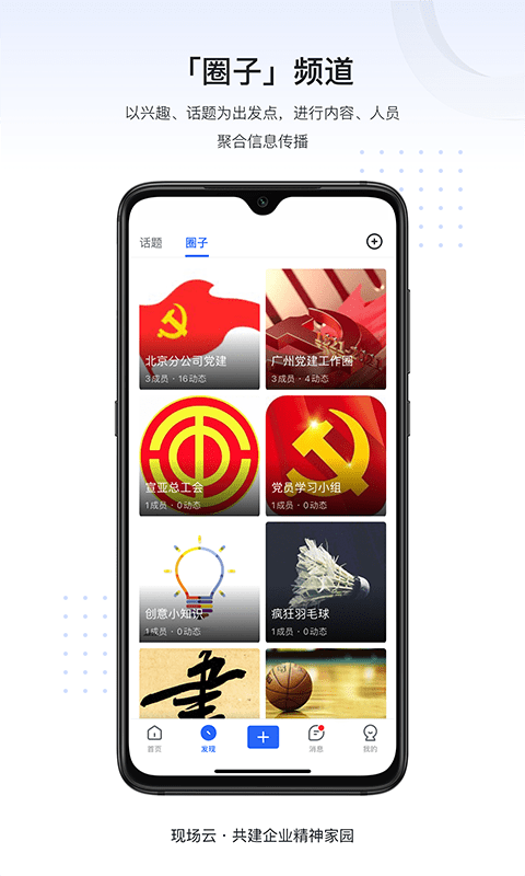 现场云企业版截图3