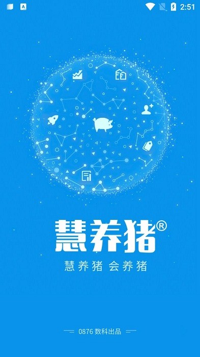 慧养猪app下载