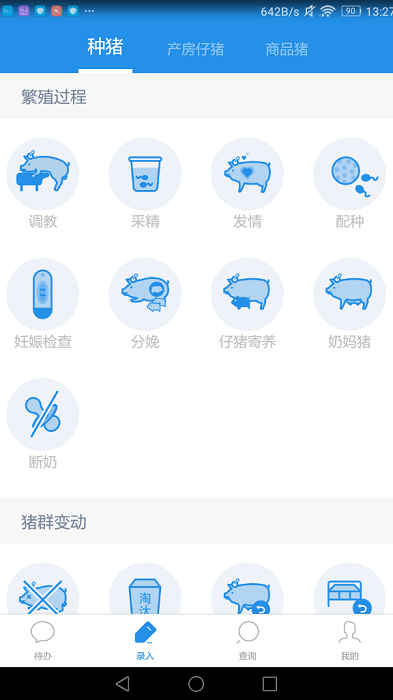 慧养猪2.0管理系统截图1