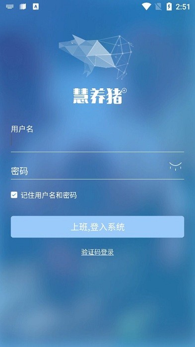 慧养猪2.0管理系统截图2