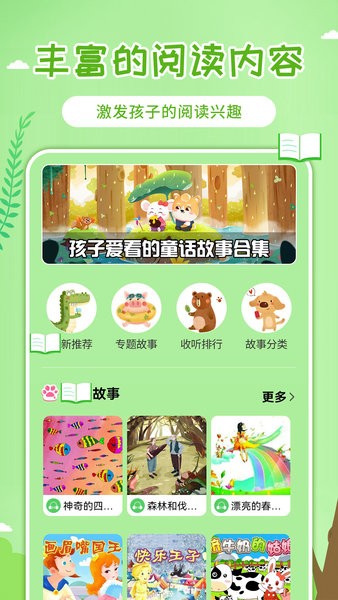 童话世界故事手机版