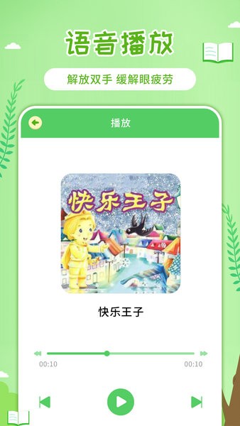 童话世界故事手机版截图2
