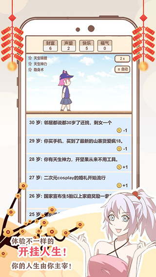 我的开挂人生游戏截图2